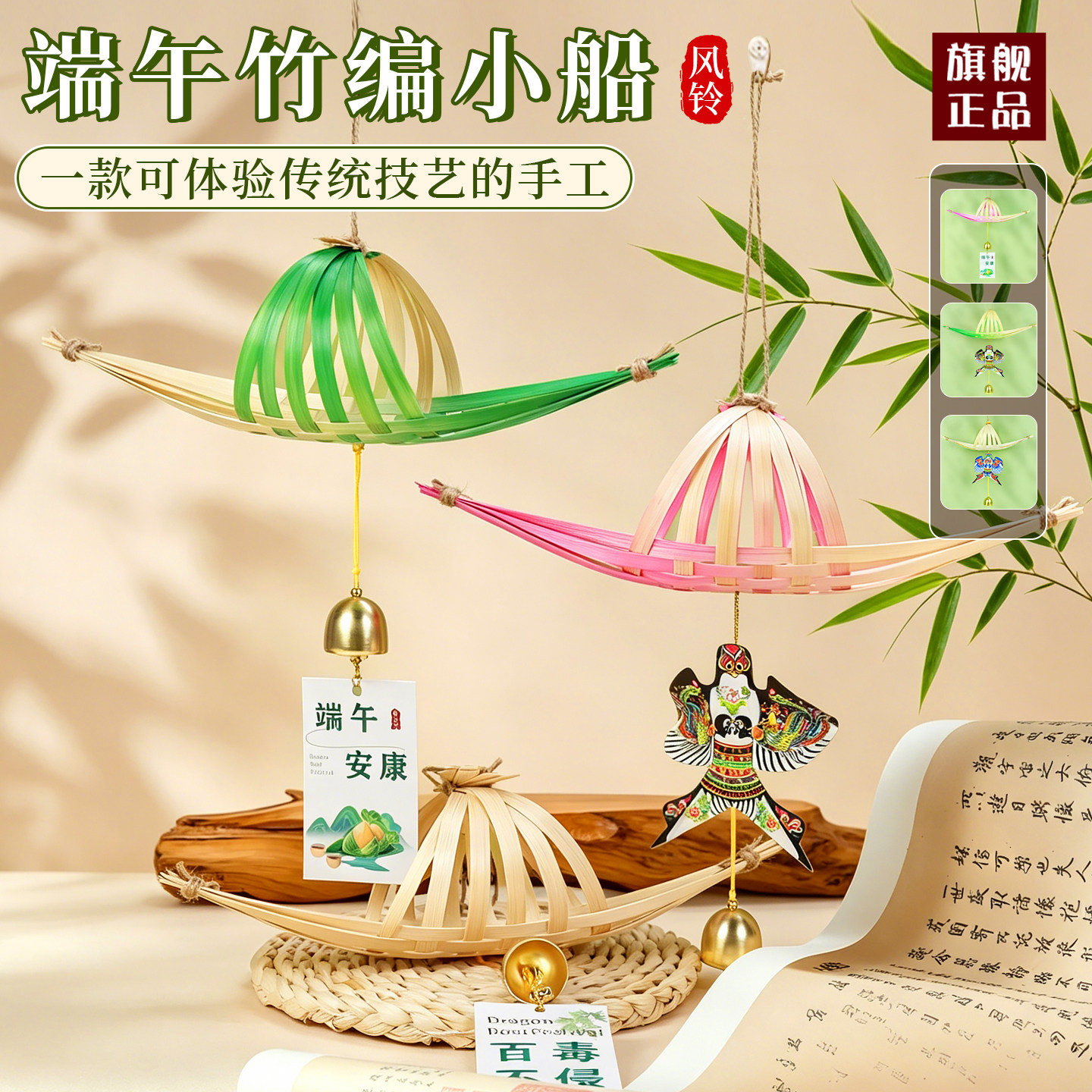 端午节非遗手工竹编小船纸鸢风铃diy材料包龙舟挂件挂饰社区活动