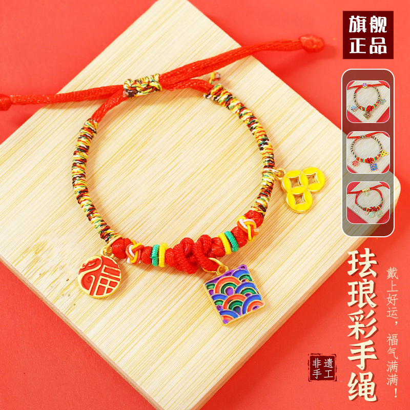 手工五彩绳珐琅彩手链diy材料包