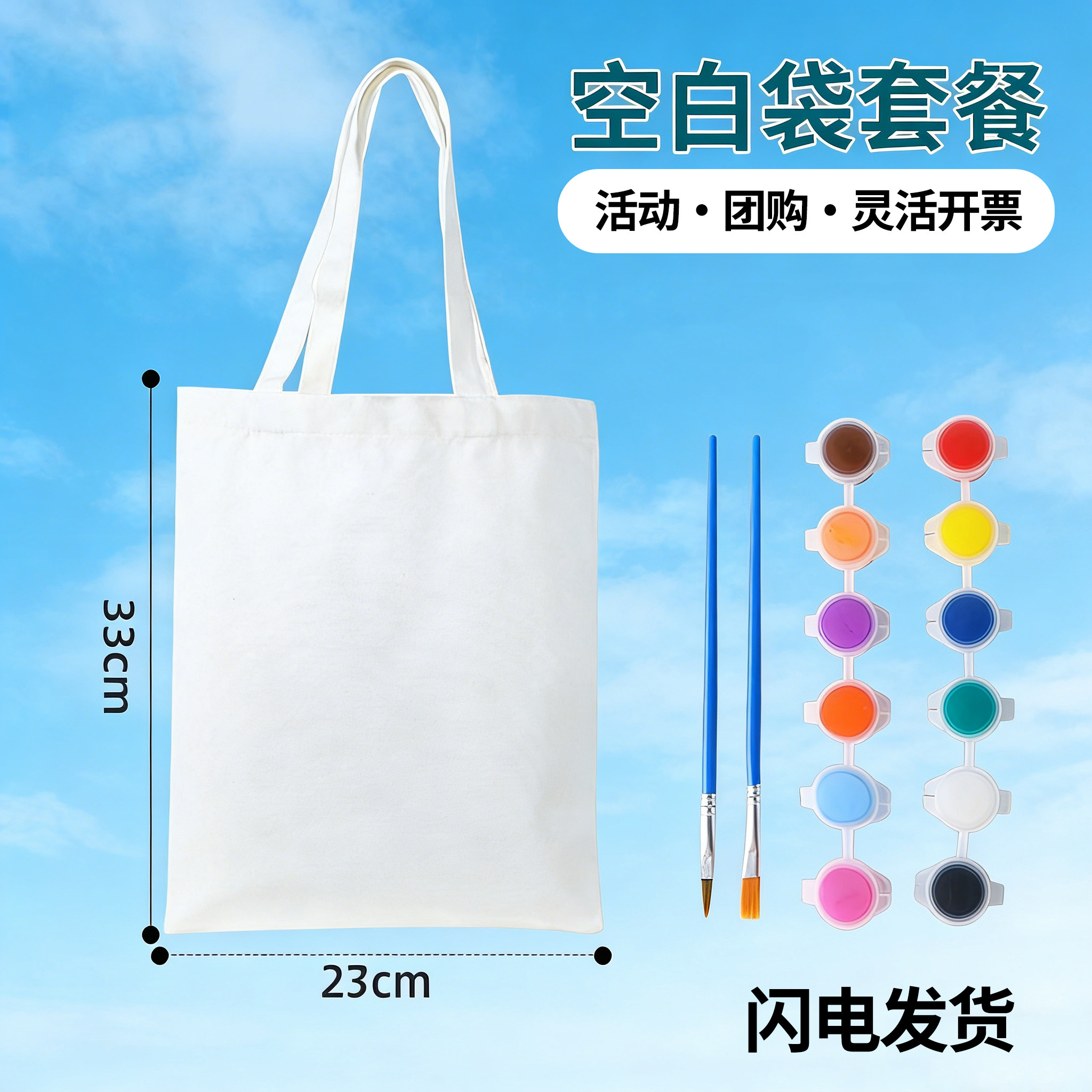 儿童手工涂鸦手绘帆布袋diy材料包手提袋绘画白色空白袋亲子活动