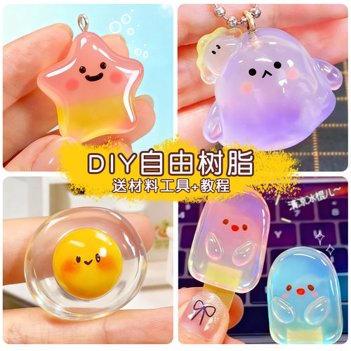 网红自由树脂胶手工diy材料全套