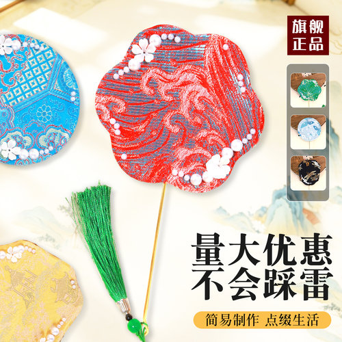 非遗手工宋锦珍珠小团扇材料包