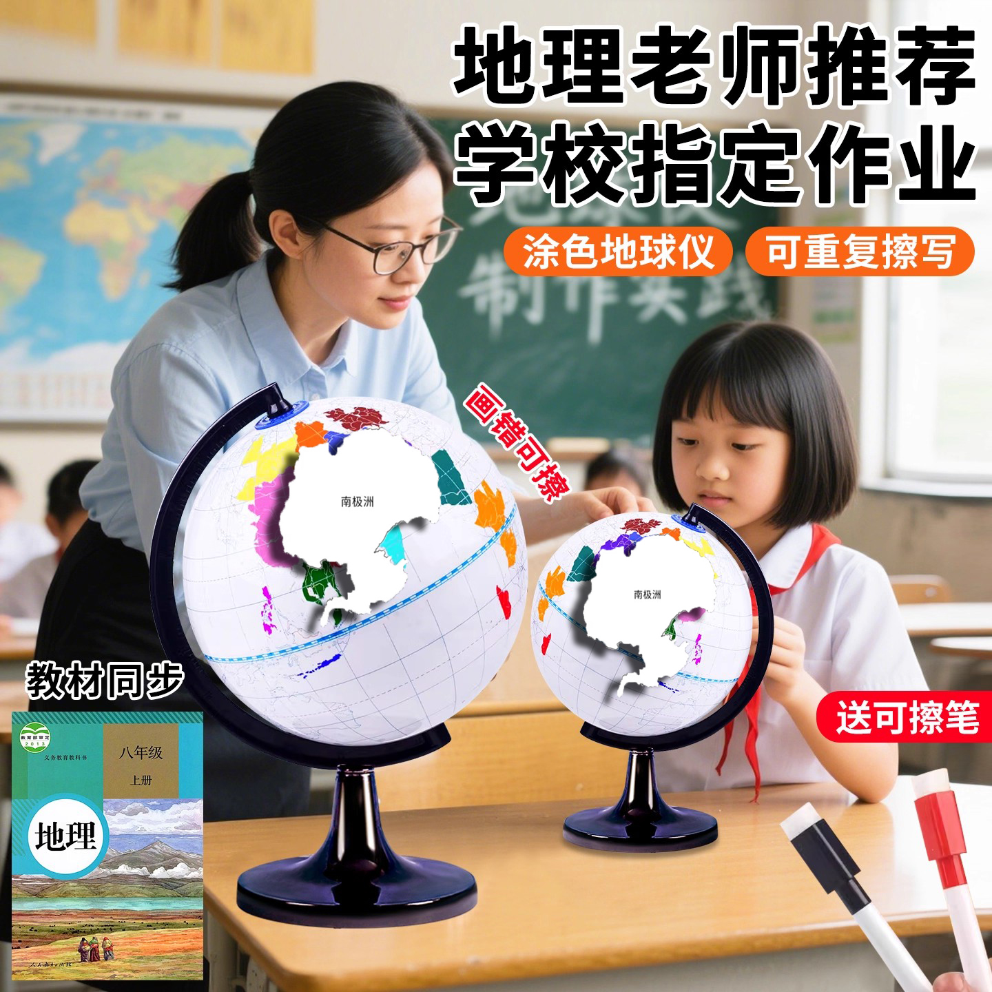 地理老师推荐空白涂鸦DIY地球仪