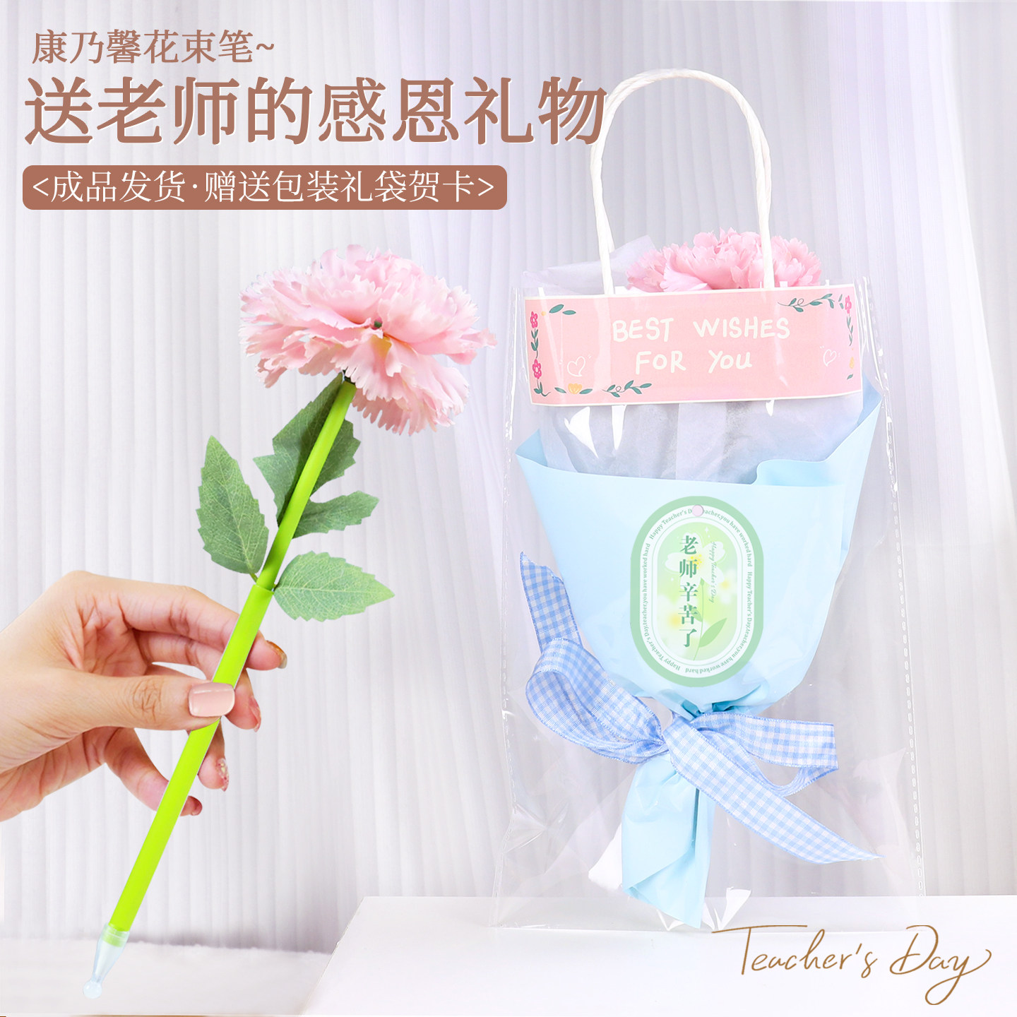 教师节送老师礼物花束笔diy手工材料包贺卡成品康乃馨实用送长辈