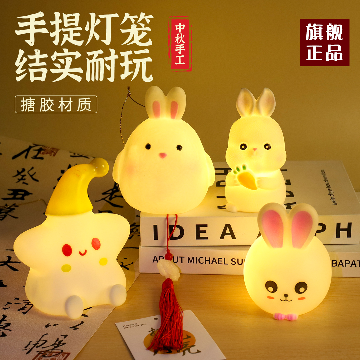 中秋节手工手提兔子月亮月球灯笼diy材料包儿童幼儿园星星小夜灯