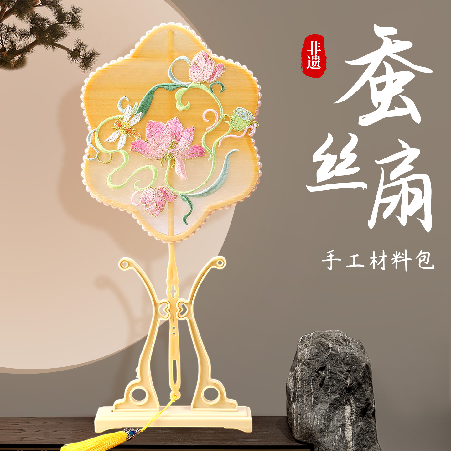 非遗手工蚕丝扇diy材料包刺绣