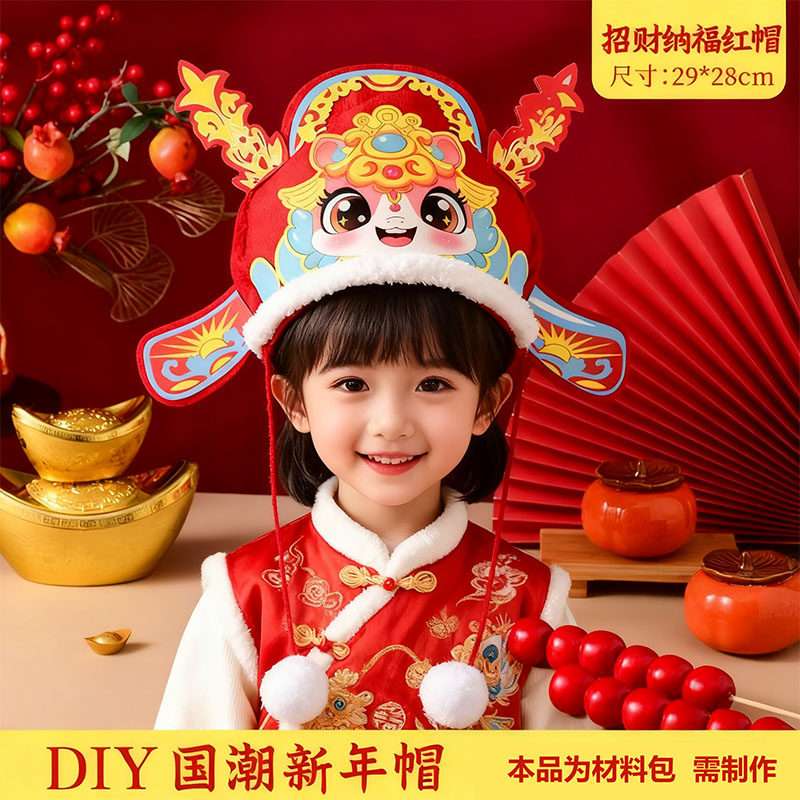 状元帽手工帽子diy材料包儿童幼儿园制作新年国潮头饰表演道具,玩具/童车/益智/积木/模型,手工创意粘贴类,淘宝优惠券,粉丝福利购,淘宝优惠卷