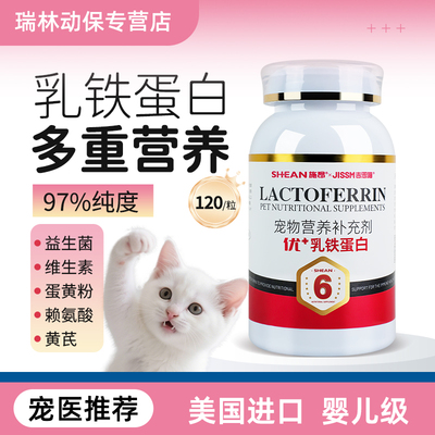 施昂乳铁蛋白维生素b猫多维营养