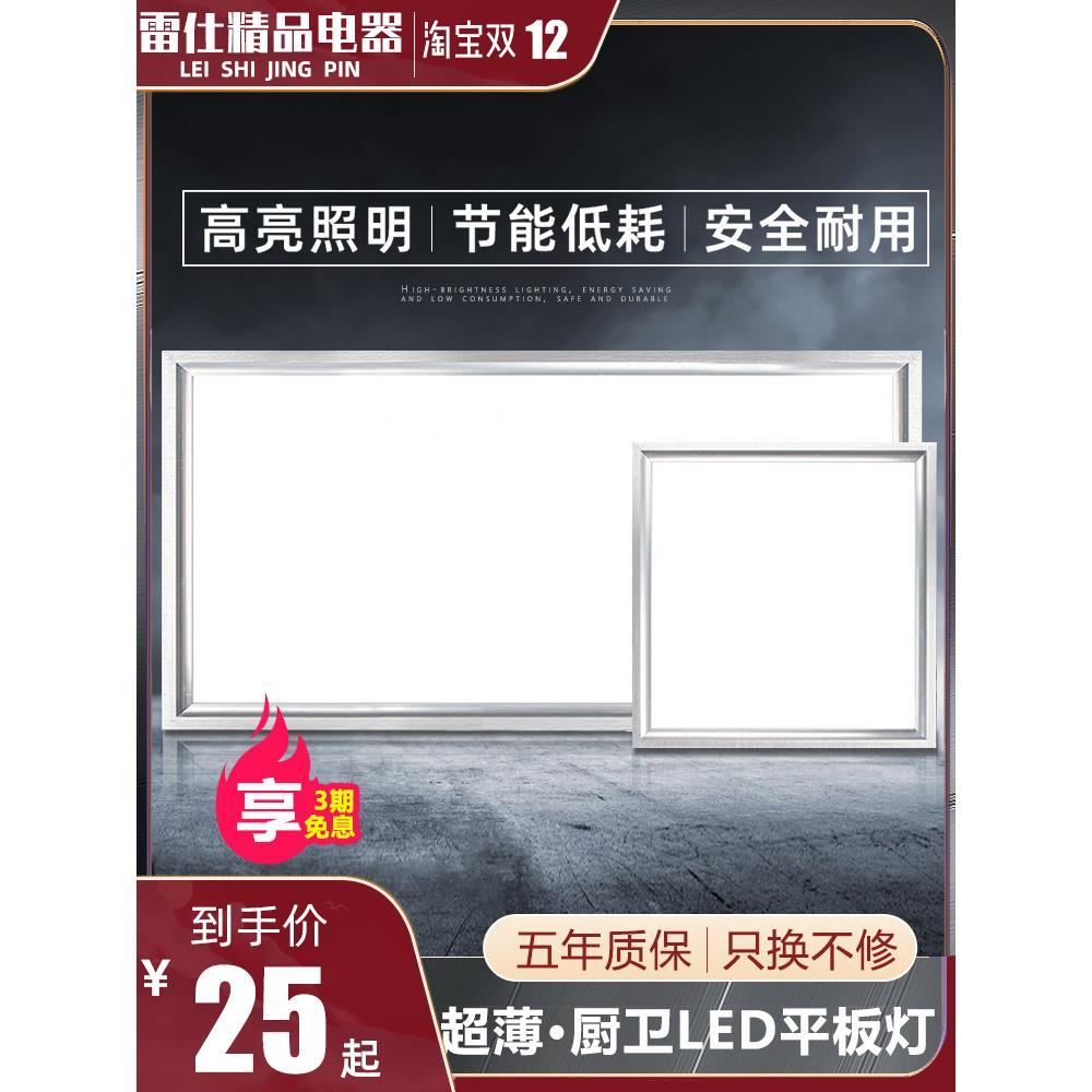 雷仕精集成吊顶led灯厨房卫生间灯铝扣板嵌入式30x30x600平板灯