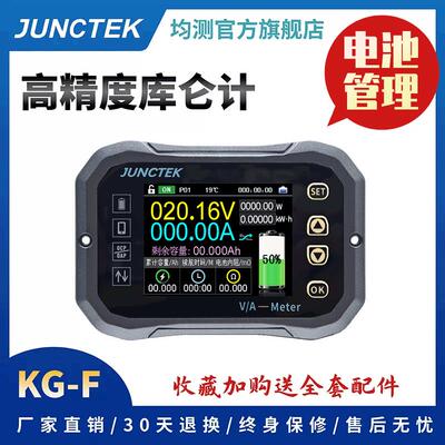 KG-F高精度库仑计锂电池电动车电量显示通讯容量专业检测仪表远程