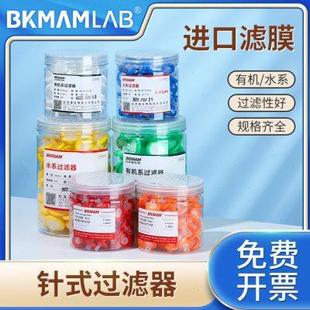 过滤器微孔滤膜细胞过滤器滤头有机系水系过滤膜 比克曼生物针式