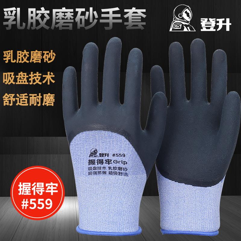包邮正品登升握得牢559磨砂半挂耐磨防滑劳保工地工作防护509手套