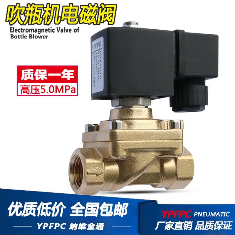 YP5241015吹瓶机械高压阀压缩机阀水阀气阀注塑机阀 AC220V DC24V