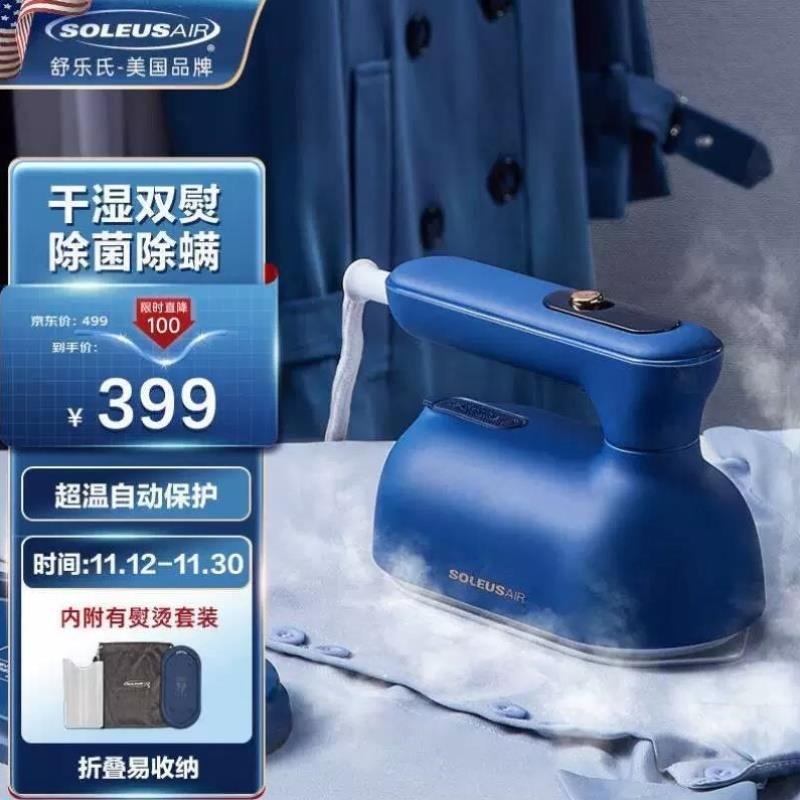 SOLEUSAIR舒乐氏手持挂烫机家用蒸汽熨烫熨斗旅游出差便携熨衣服,