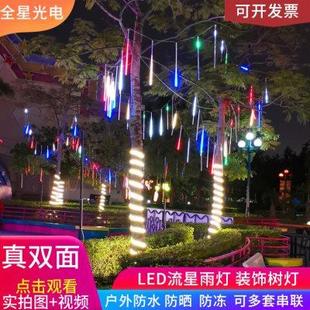 飾燈高亮化工程燈戶外防水滿天星 LED流星雨管七彩樹燈景觀庭院裝
