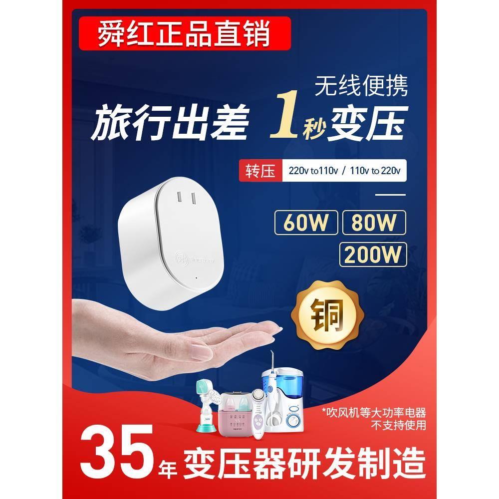 舜红60W变压器220V转110V转220V日本100美国冲牙器电源电压转换器