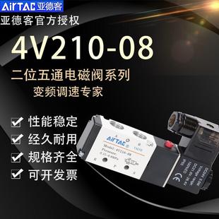 DC24V控制器气阀二位五通一进二出 亚德客电磁阀 4V210 220V