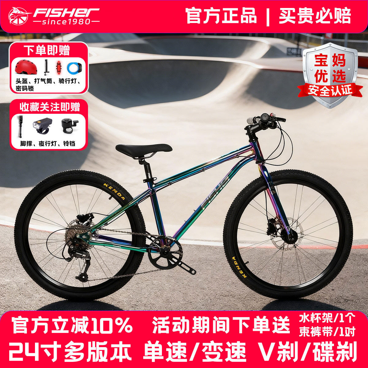 FISHER飞鱼24寸变速儿童自行车青少年学生男女孩2025新款山地童车