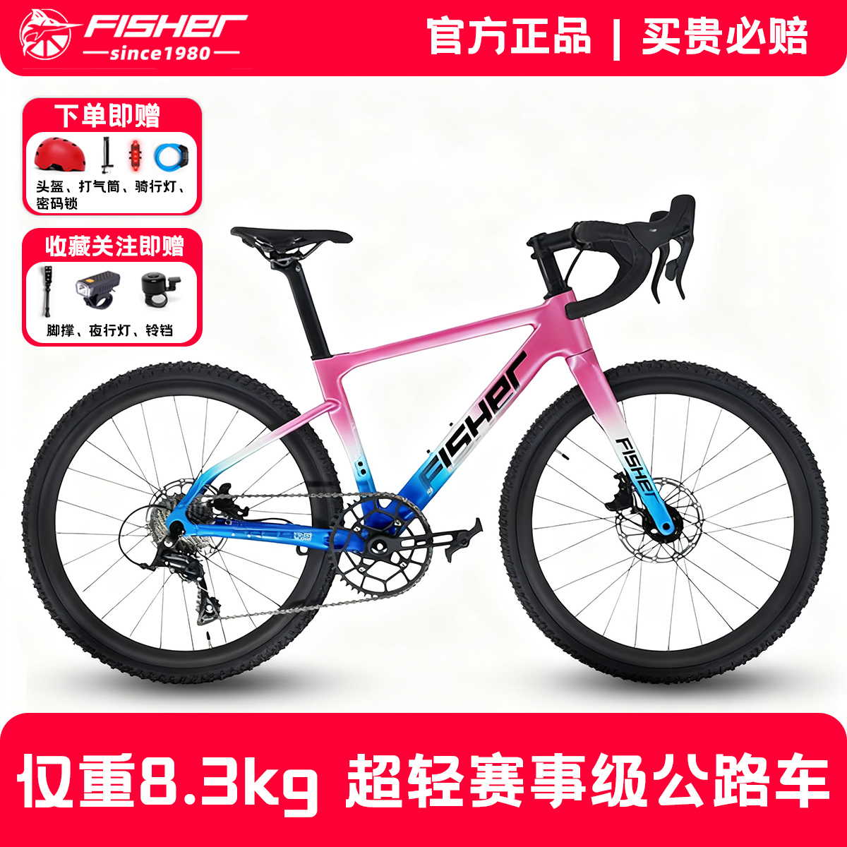 FISHER儿童公路车男女孩超轻竞速