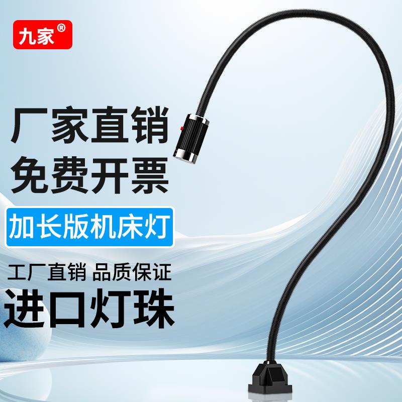 九家led机床工作灯加长臂800管1米管1米2管车床铣床万向工业台灯