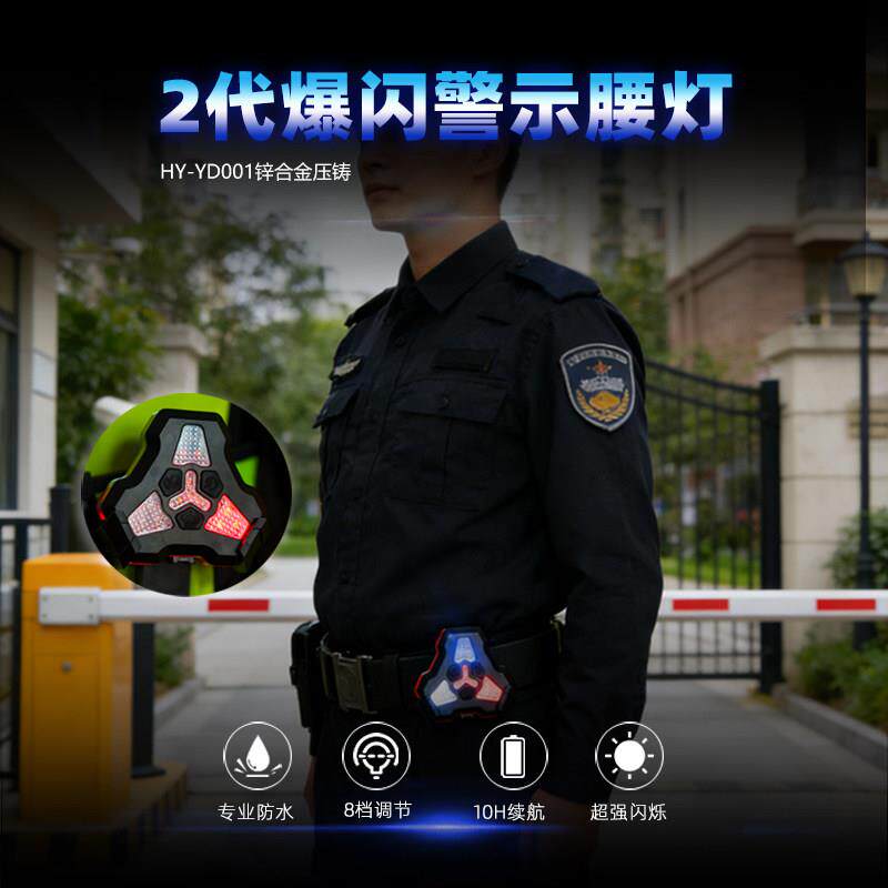 2代多功能磁吸爆闪警示腰灯 物业巡逻户外救援道路施工安全防护灯