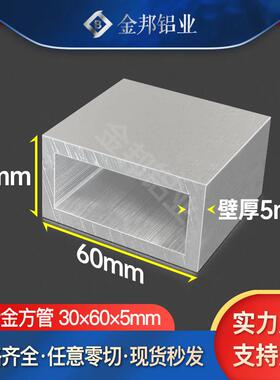 铝合金方管30*60*5mm方管铝方通扁管矩形管30x60x5mm铝合金型材