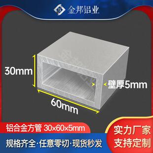 铝合金方管30*60*5mm方管铝方通扁管矩形管30x60x5mm铝合金型材