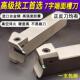 平面切槽刀杆 排刀槽刀杆 MGFV225R10 七字型端面切槽刀杆 120