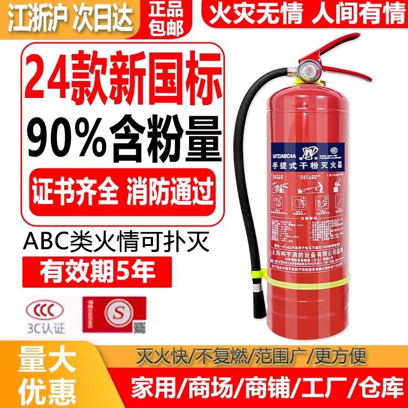 灭火器4公斤家用4kg2/3/5kg8KG手提式干 干粉工厂专用店用商用两