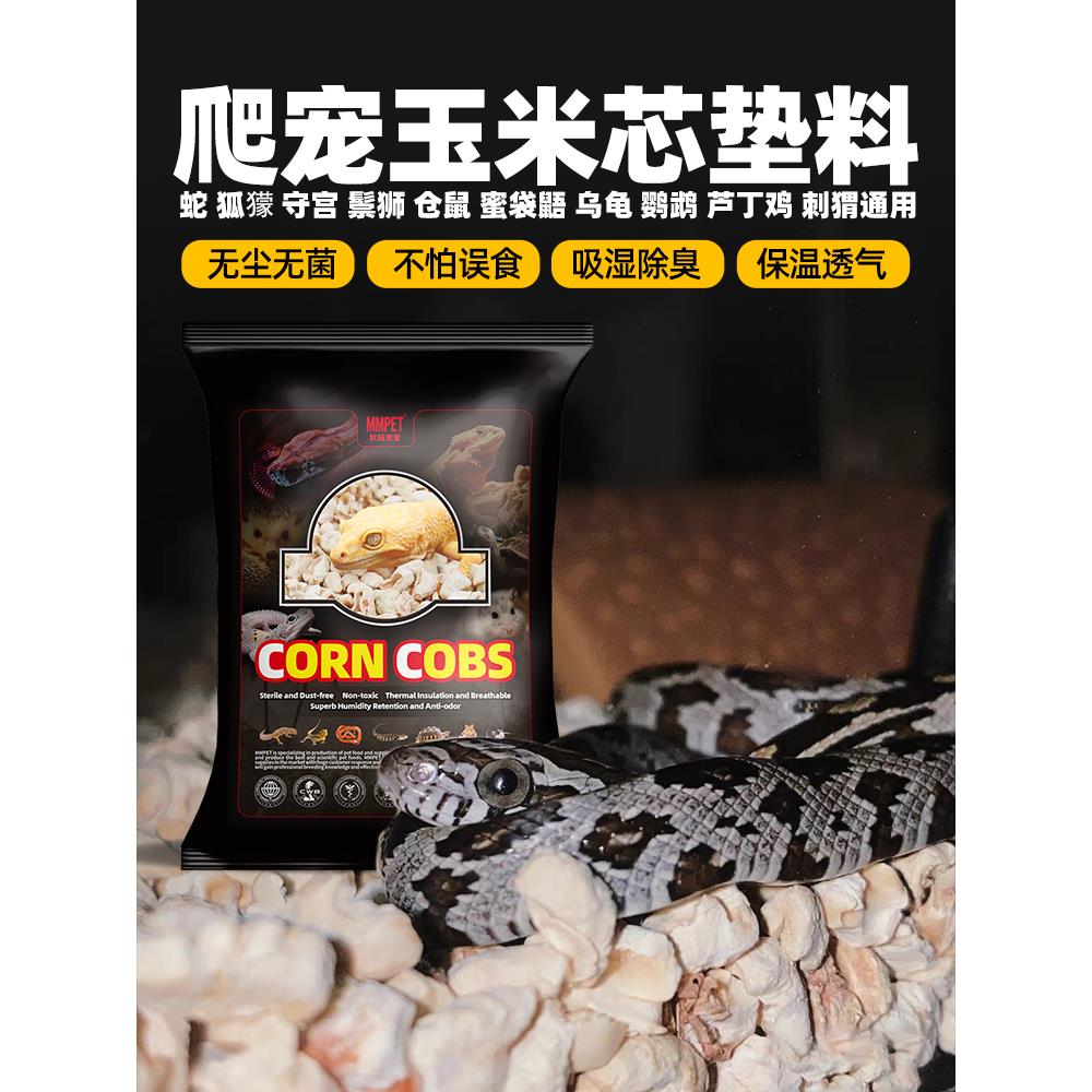 玉米芯爬宠垫材she仓鼠狐獴蜜袋鼯守宫鬃狮蜥蜴芦丁鸡大颗粒垫料