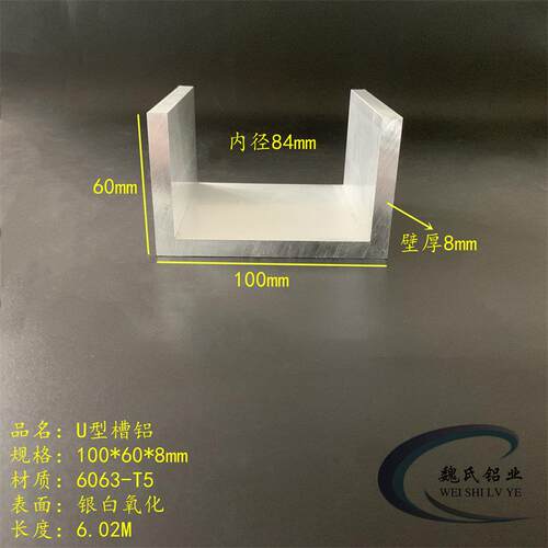 铝合金槽钢100*60*8mm内径84mm铝U槽铝导轨滑轨型材6063铝槽卡槽