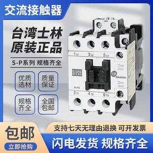 P30T AC220V P12 50T 40T P60T P25 P21 P16 P11 士林交流接触器S