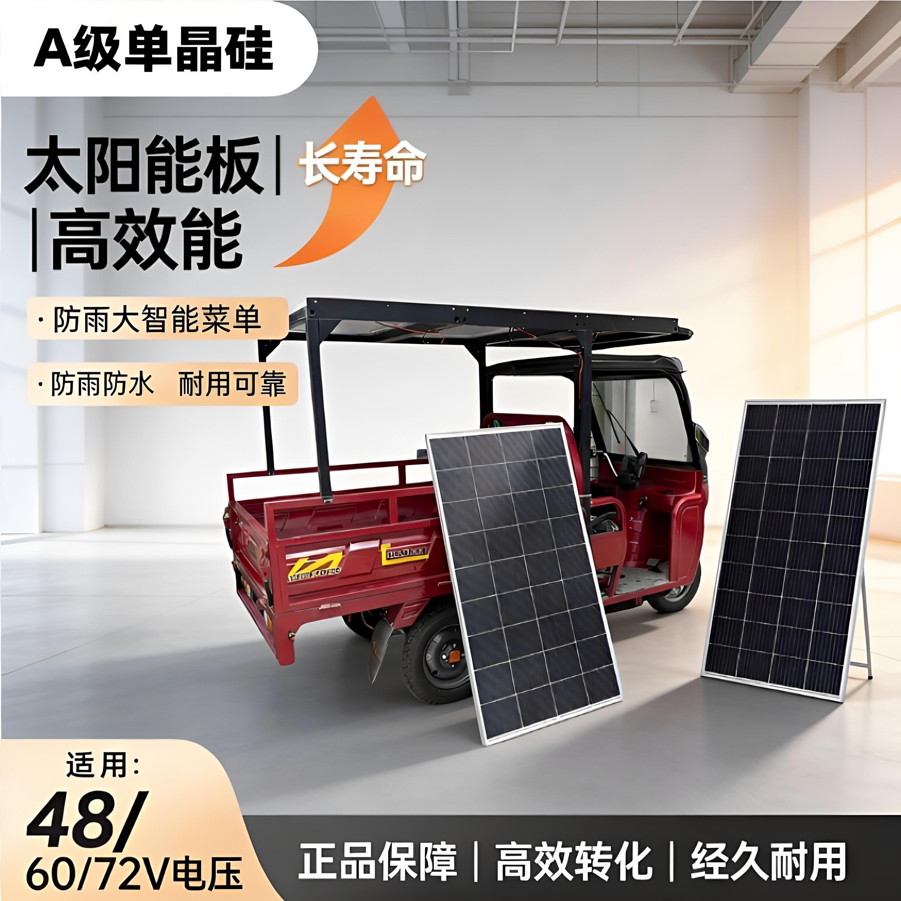 48V60V72V太阳能板充电动车三轮车80瓦-250瓦光伏发电板