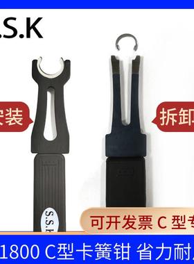 S.S.K M1800C型卡簧钳C型开 口C型扣环钳安装和拆卸C型卡簧工具卡