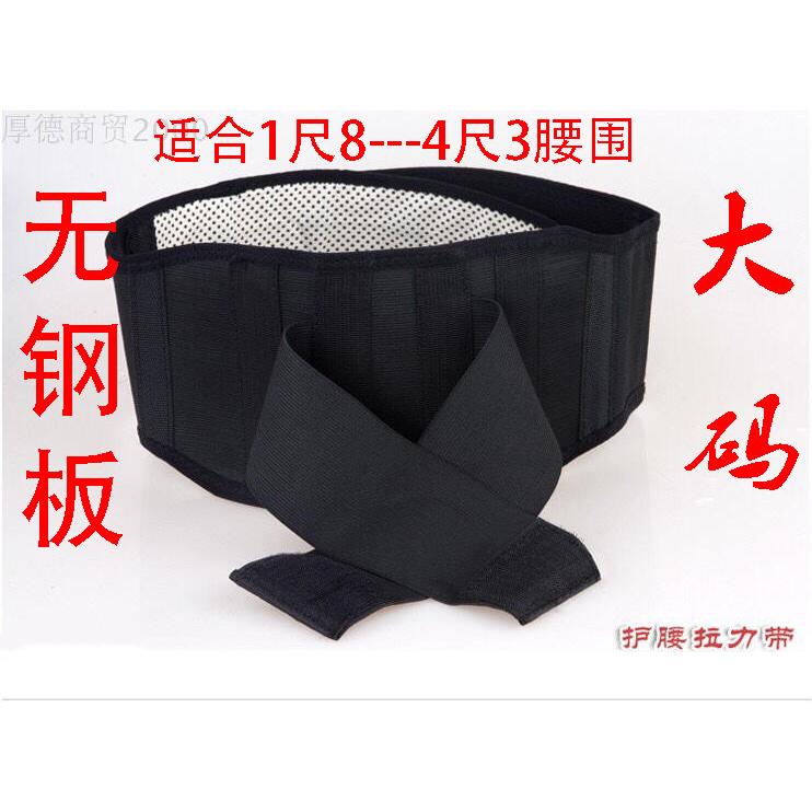 护腰带腰间盘劳损腰托男女款不带无钢板加肥加大码加长发热磁疗
