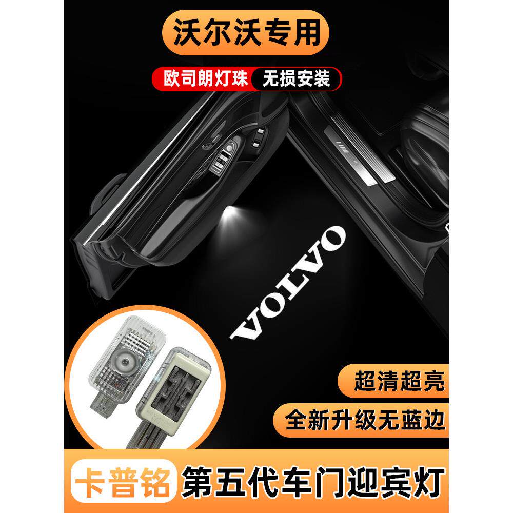 适用于沃尔沃S60 S90 XC40 XC60 XC90车门迎宾灯改装投影照地灯