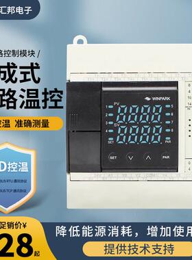汇邦8路温度控制模块智能温控仪表PID集成式多路温度控制模块