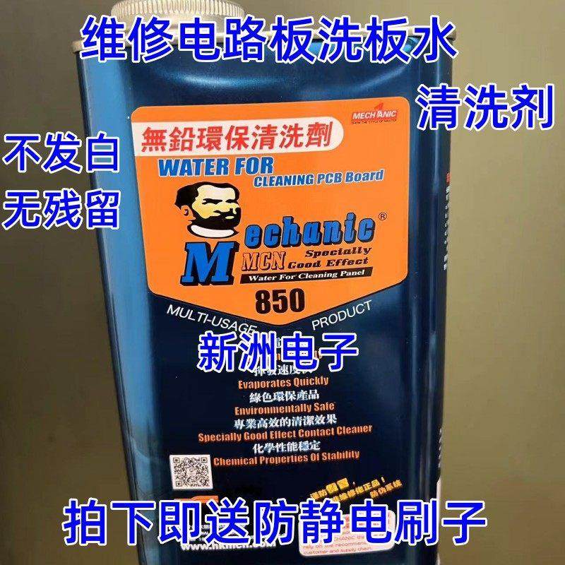 维修常用洗板水无铅环保电脑主板PCB电路线路板松香助焊清洁剂,工业油品/胶粘/化学/实验室用品,电子及精密清洗剂,淘宝优惠券,粉丝福利购,淘宝优惠卷