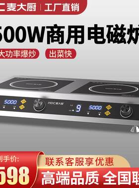 麦大厨商用电磁炉多头电灶家用大火力双口瓦斯炉3500w台式双头电