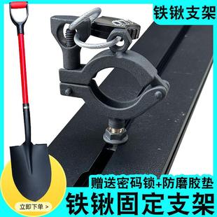 车顶平台工兵铲固定支架行李架横杆卡槽铁锹不锈钢管夹卡扣配件