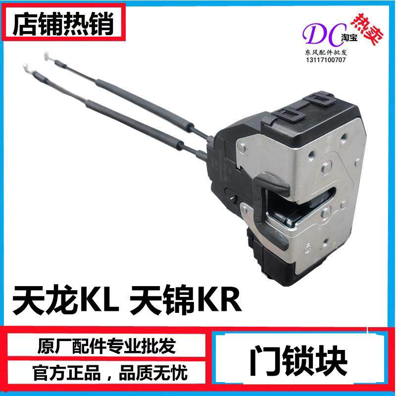 原厂东风天龙KL 天锦KR中控锁体KR驾驶室锁芯拉线锁块 中控制电机