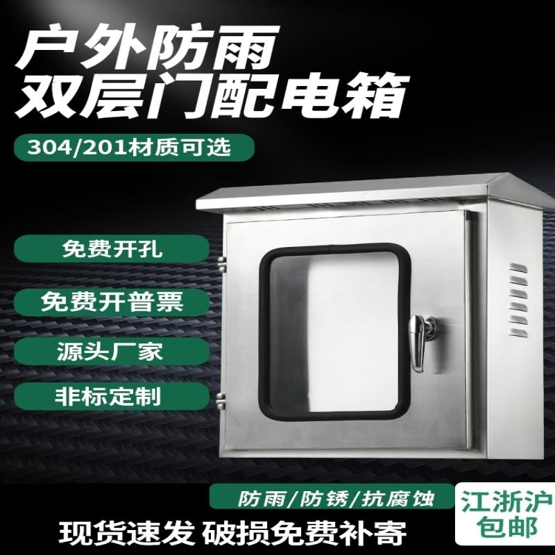 户外双层门配电箱户外配电柜室内控制箱电源控制箱检修箱接线盒