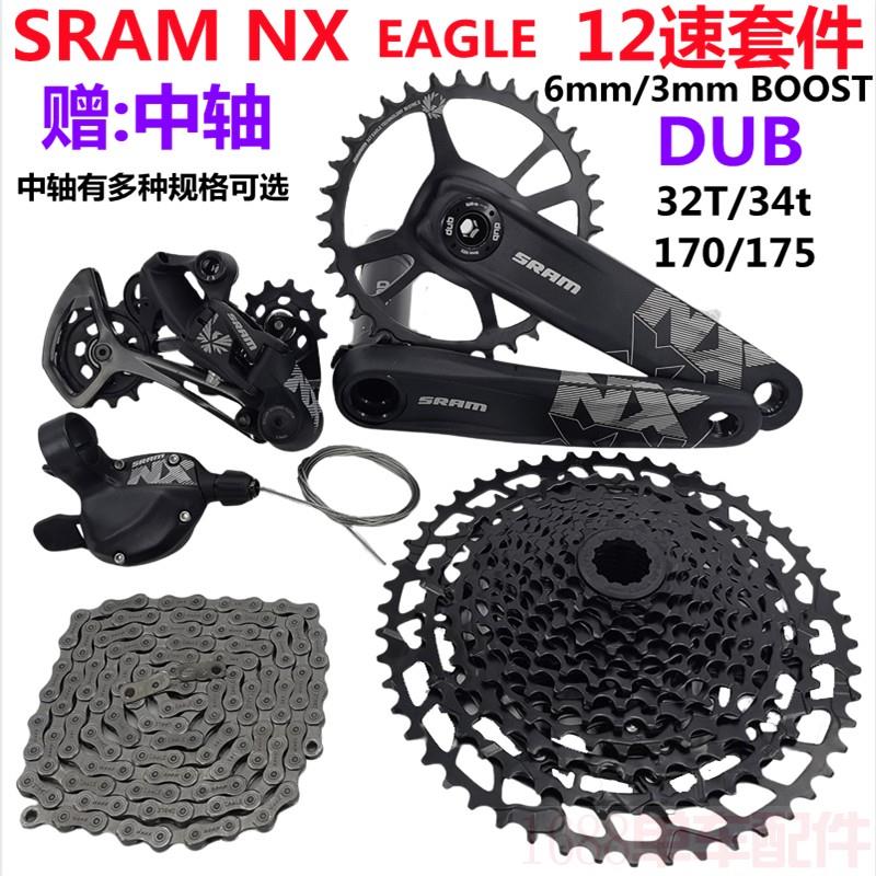 SRAM速联NX Eagle12速套件登山车变速器后拨Boost大齿盘1230飞轮S