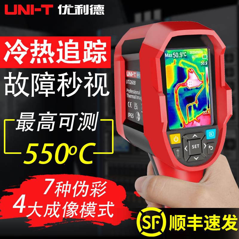 优利德热像仪手持红外线热成像仪地暖电路板配电箱变压器测温仪器
