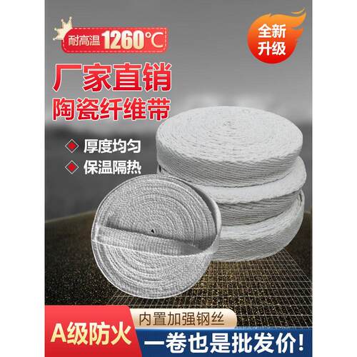 陶瓷纤维带玻纤布防火阻燃陶瓷保温带管道缠绕带隔热无碱玻钢丝布