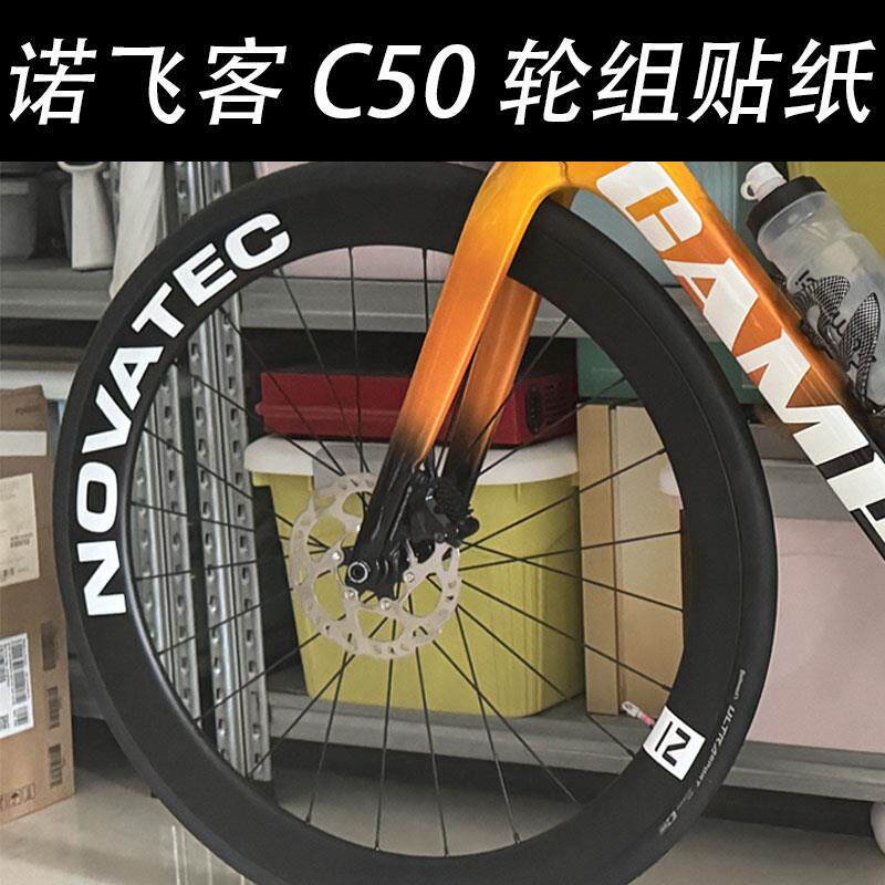 适用CAMP坎普诺飞客C50轮组贴纸公路自行车轮毂轮圈贴纸改色装饰