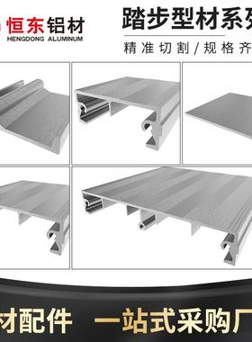 恒东40100/40120/40150踏步型材防滑踏板检修台40250工业楼梯铝材