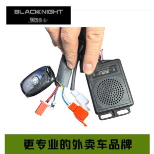 黑骑士电动车三插头四插头专用原装蓝牙防盗器正品原装遥控器