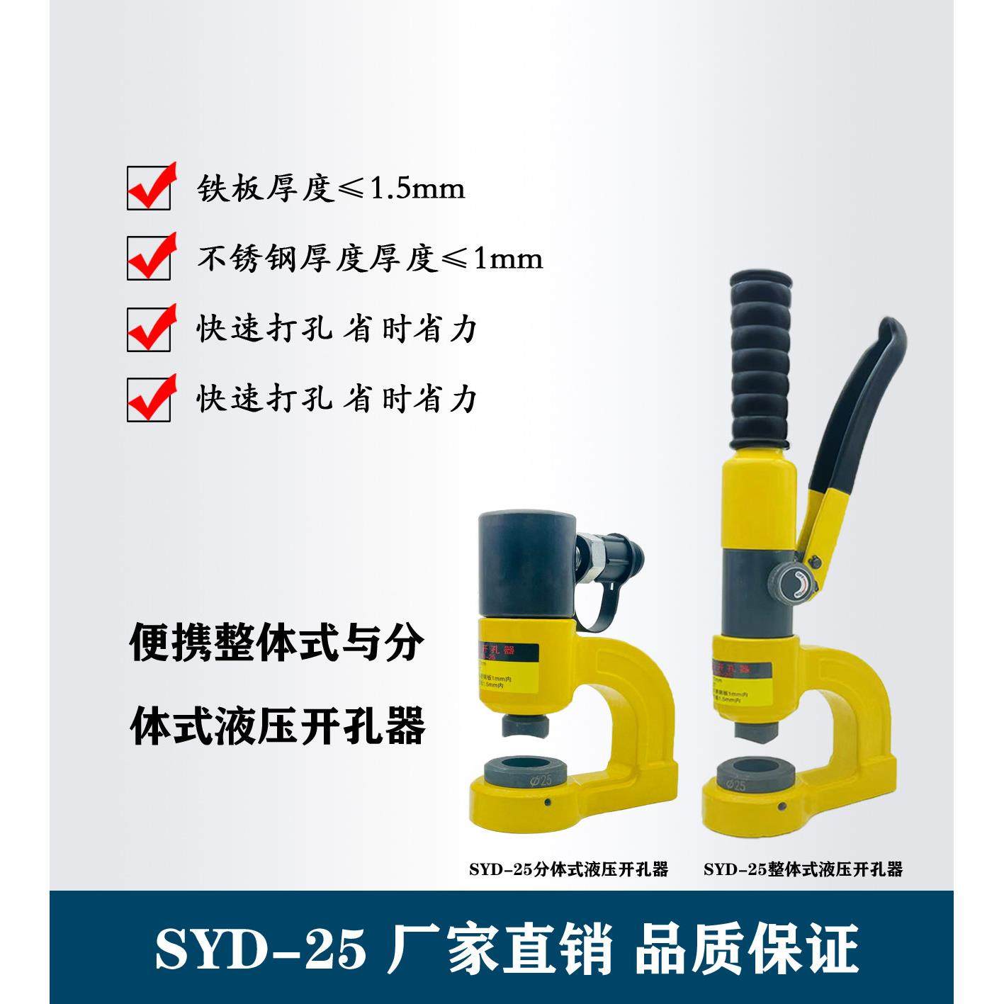 SYD-25液压打孔机水槽桥架不锈钢水盆手动开孔器模具齐全可定做,五金/工具,液压开孔器,淘宝优惠券,粉丝福利购,淘宝优惠卷