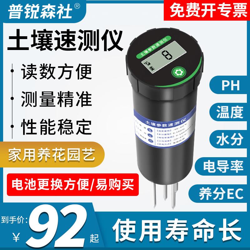 土壤氮磷钾湿度传感器电导率水分养分酸碱度土质肥力三合一检测仪