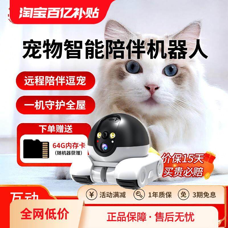 宠物可移动监控机器人WiFi语音对讲猫咪狗家用智能陪伴远程摄像头